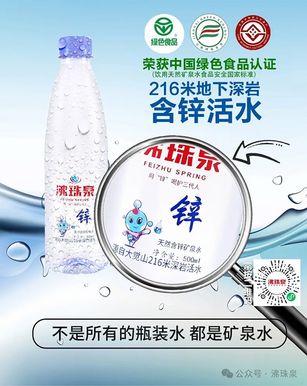 矿泉水中的矿物质对人体的影响